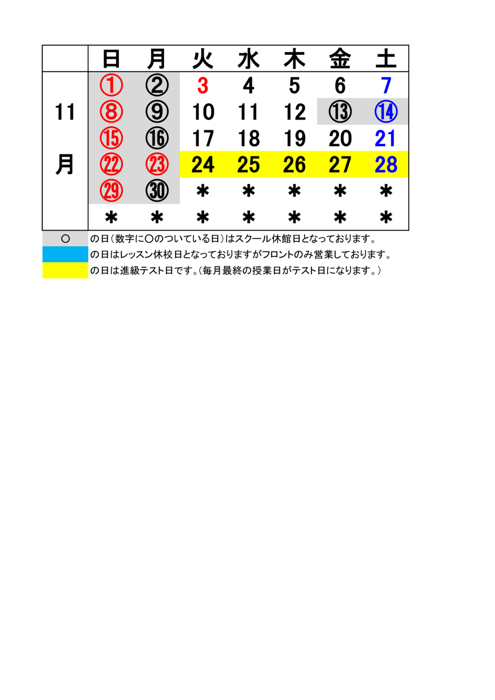 2020.11月休館日