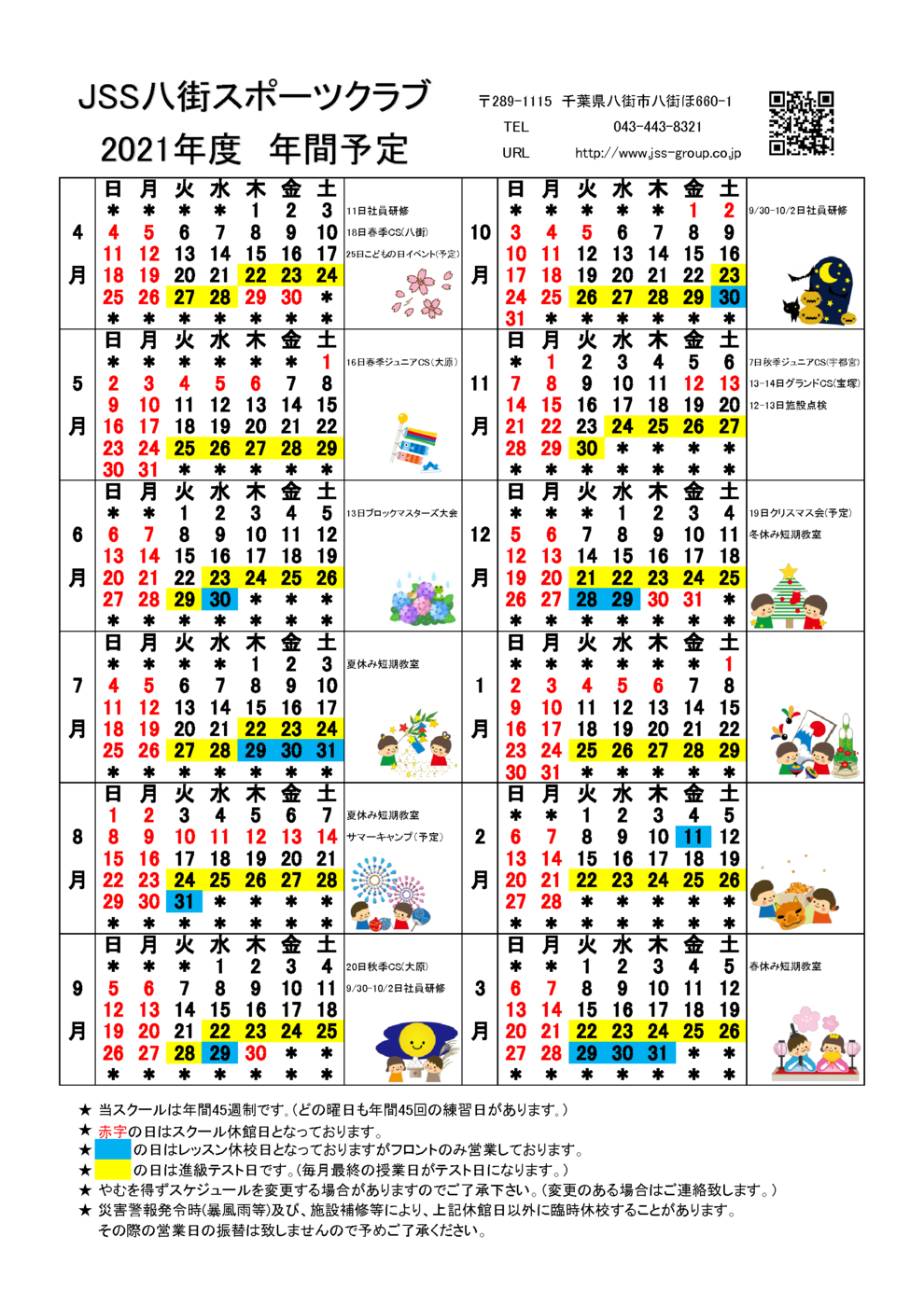 Jss八街スポーツクラブ レッスンスケジュール Jss八街スポーツクラブ レッスンスケジュール