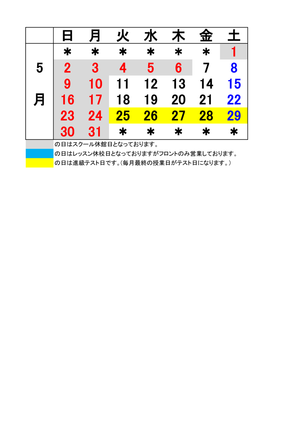 JSS八街 5月予定表