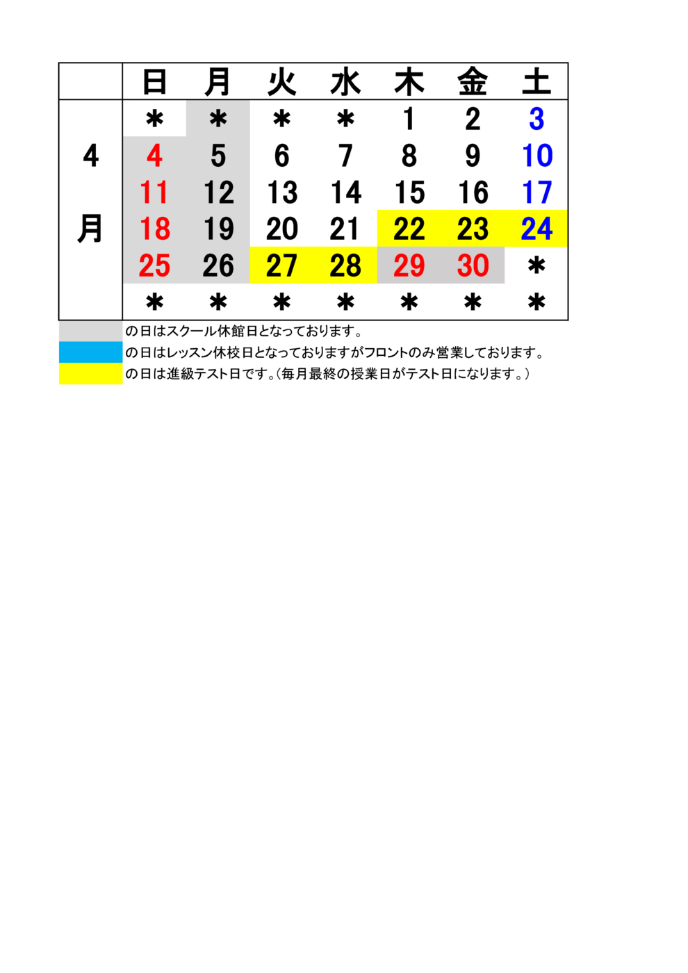 JSS八街4月休館日