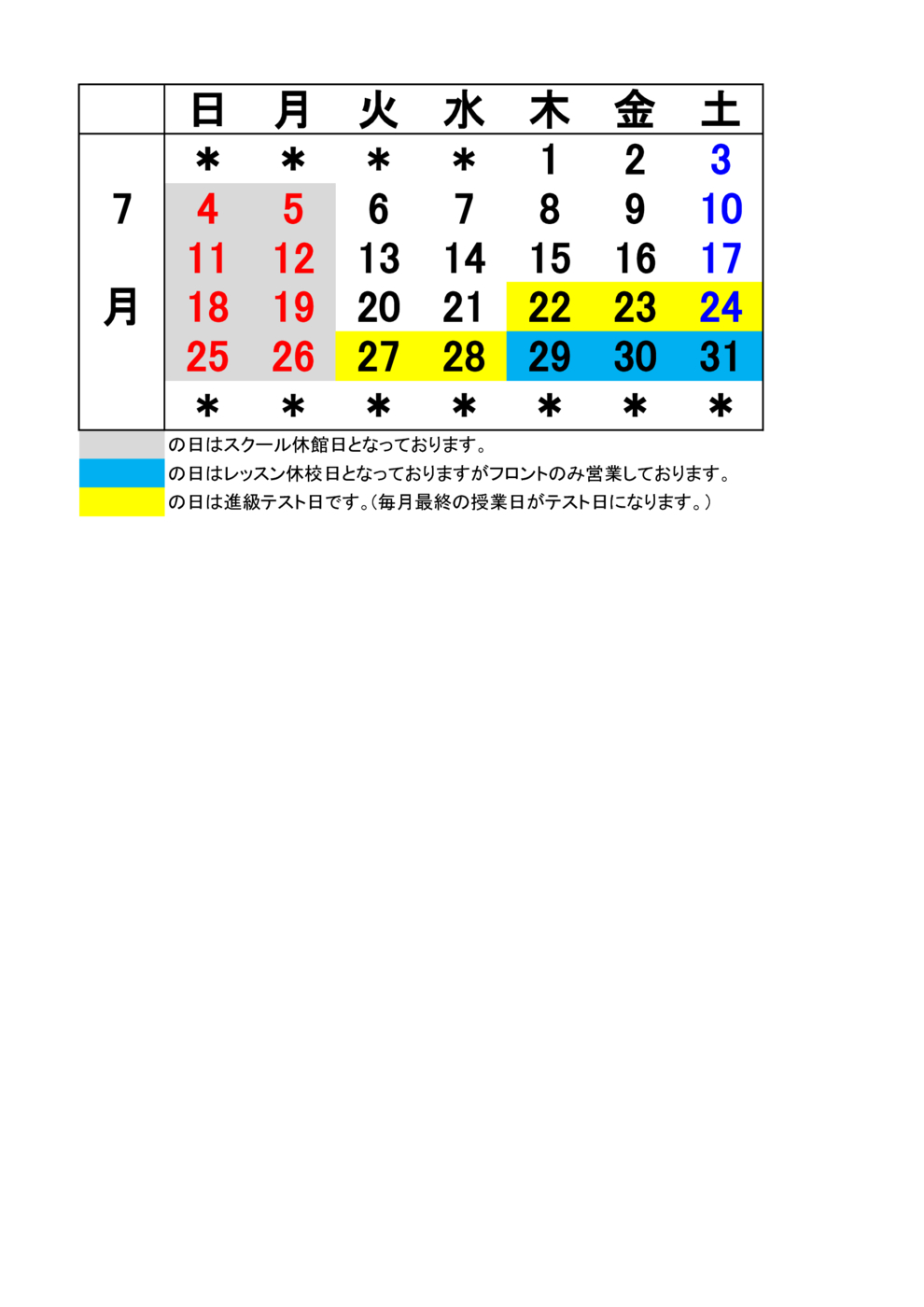 JSS八街　7月予定表