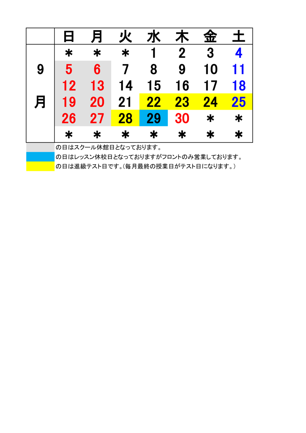 JSS八街 9月予定表