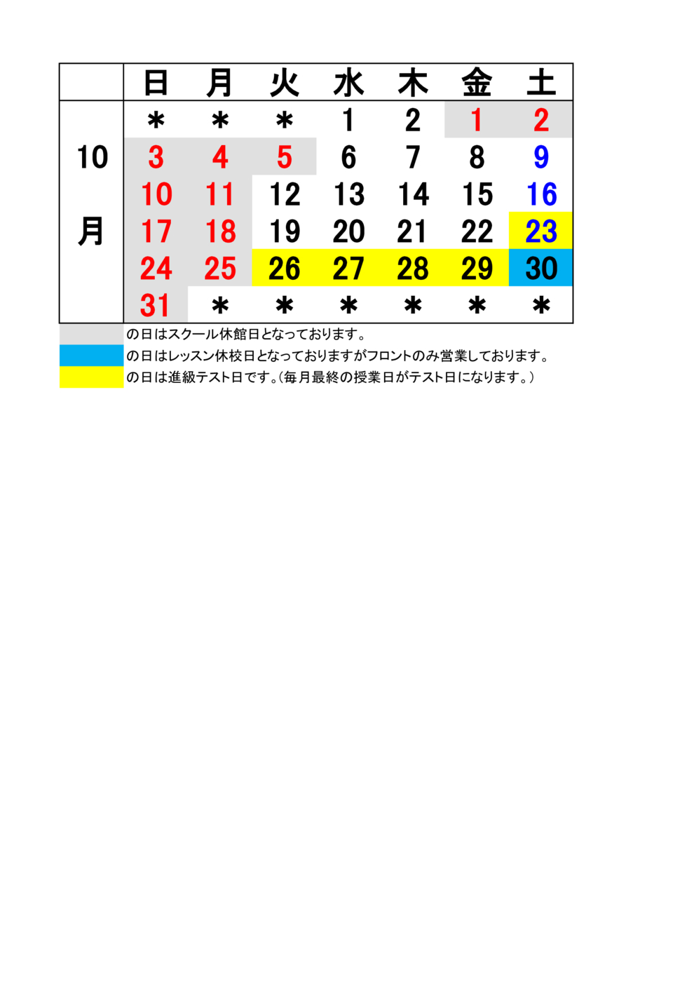 JSS八街 10月予定表