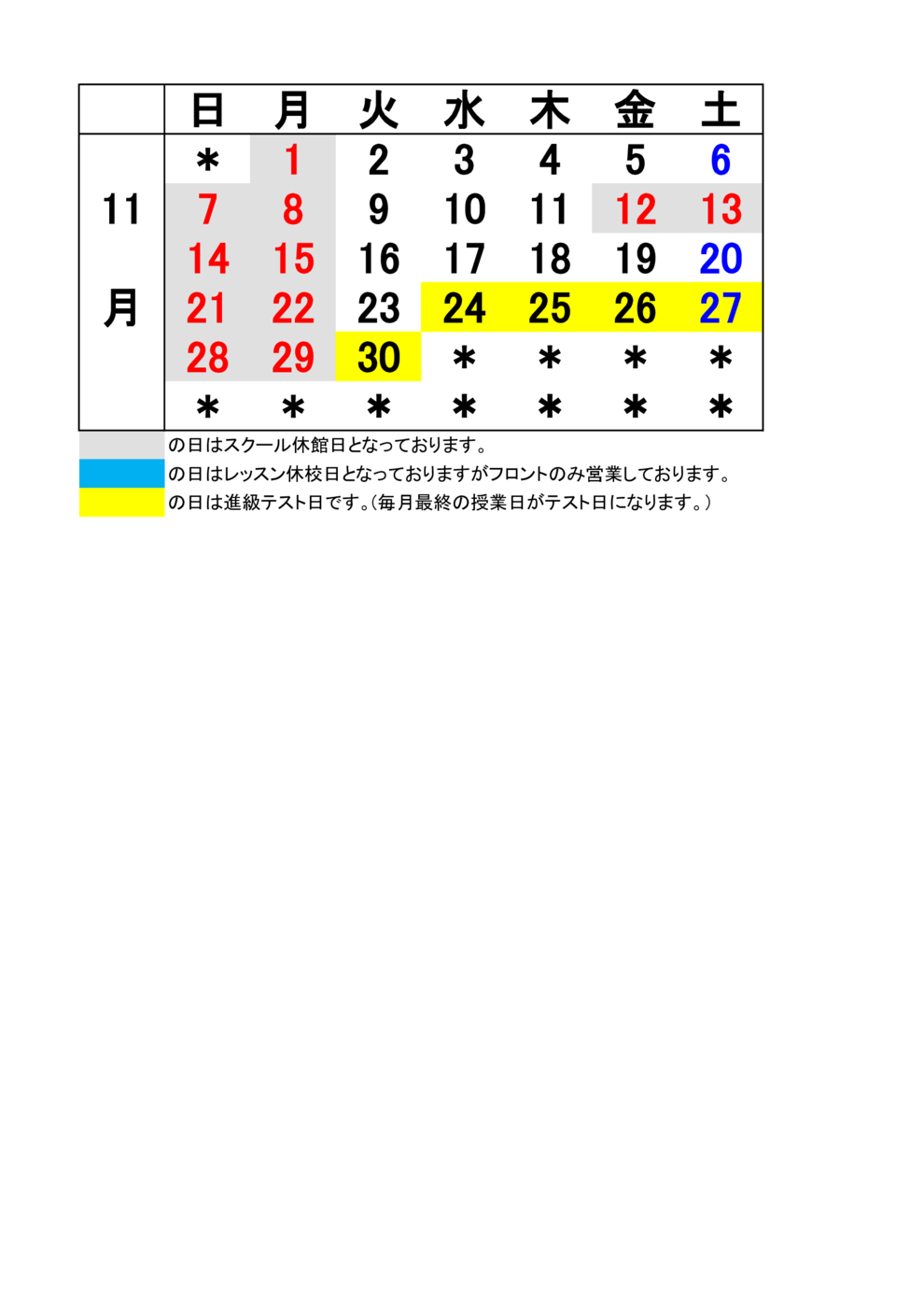 JSS八街　11月予定表