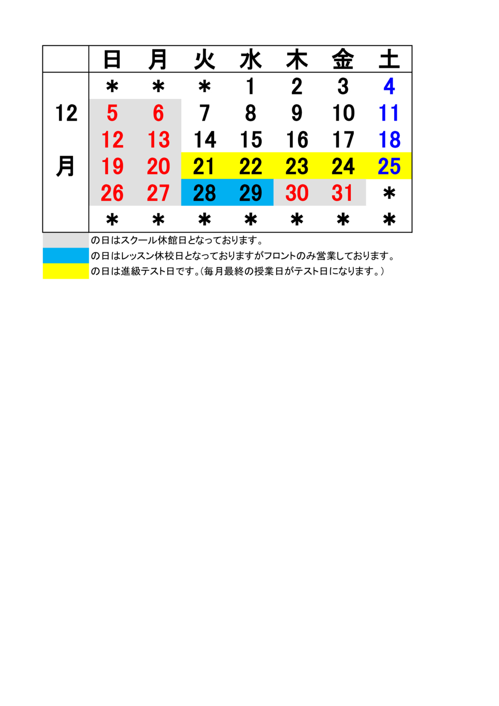 JSS八街 12月予定表