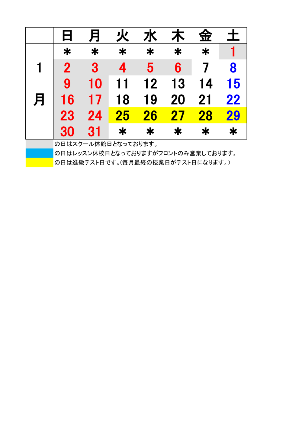 JSS八街 1月予定表