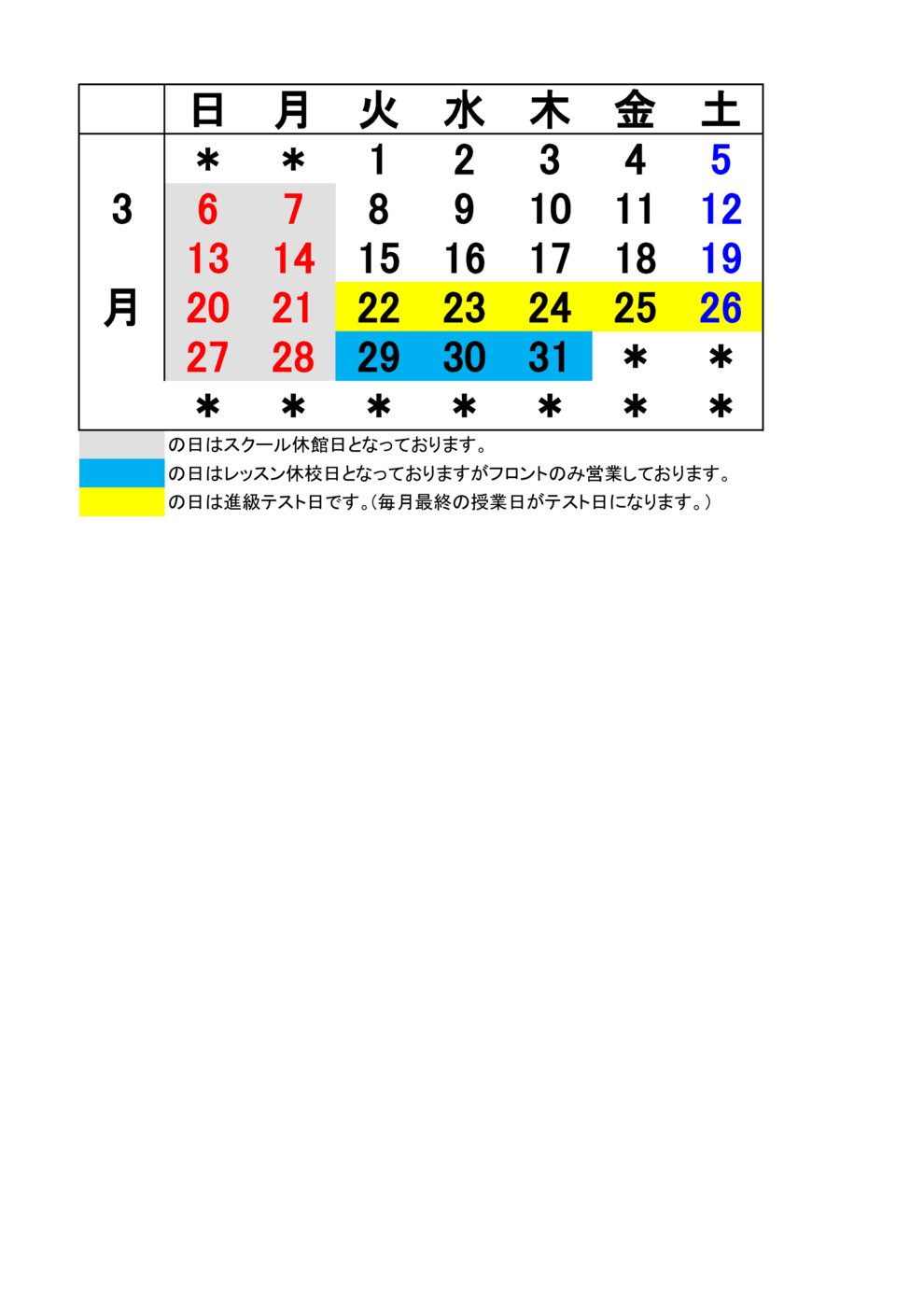 JSS八街 3月予定表