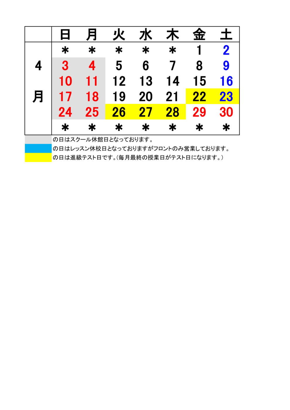 JSS八街 4月予定表