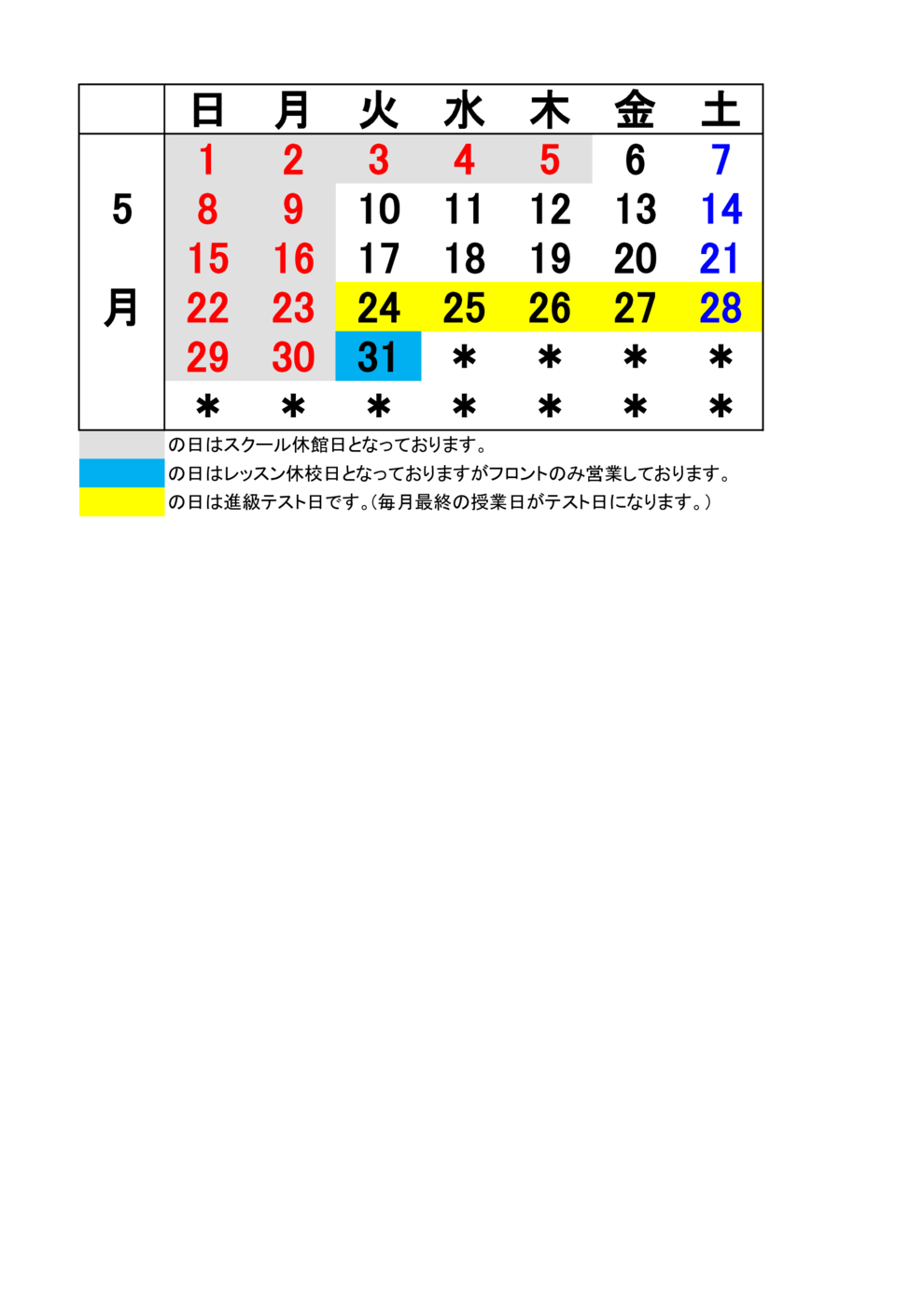 JSS八街 5月予定表