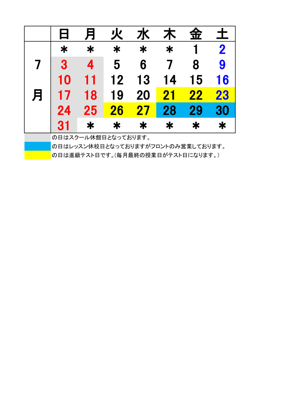 JSS八街 7月予定表