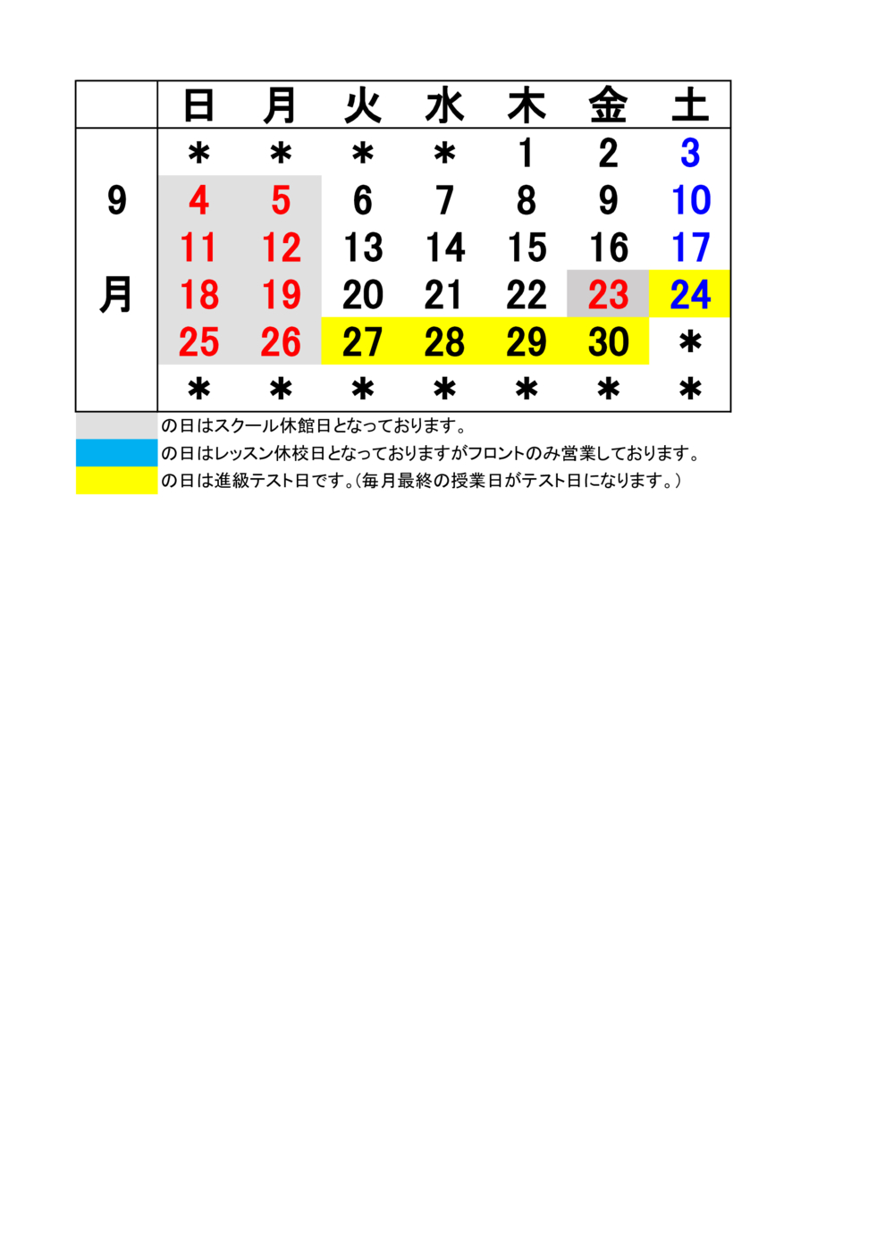 JSS八街 9月予定表