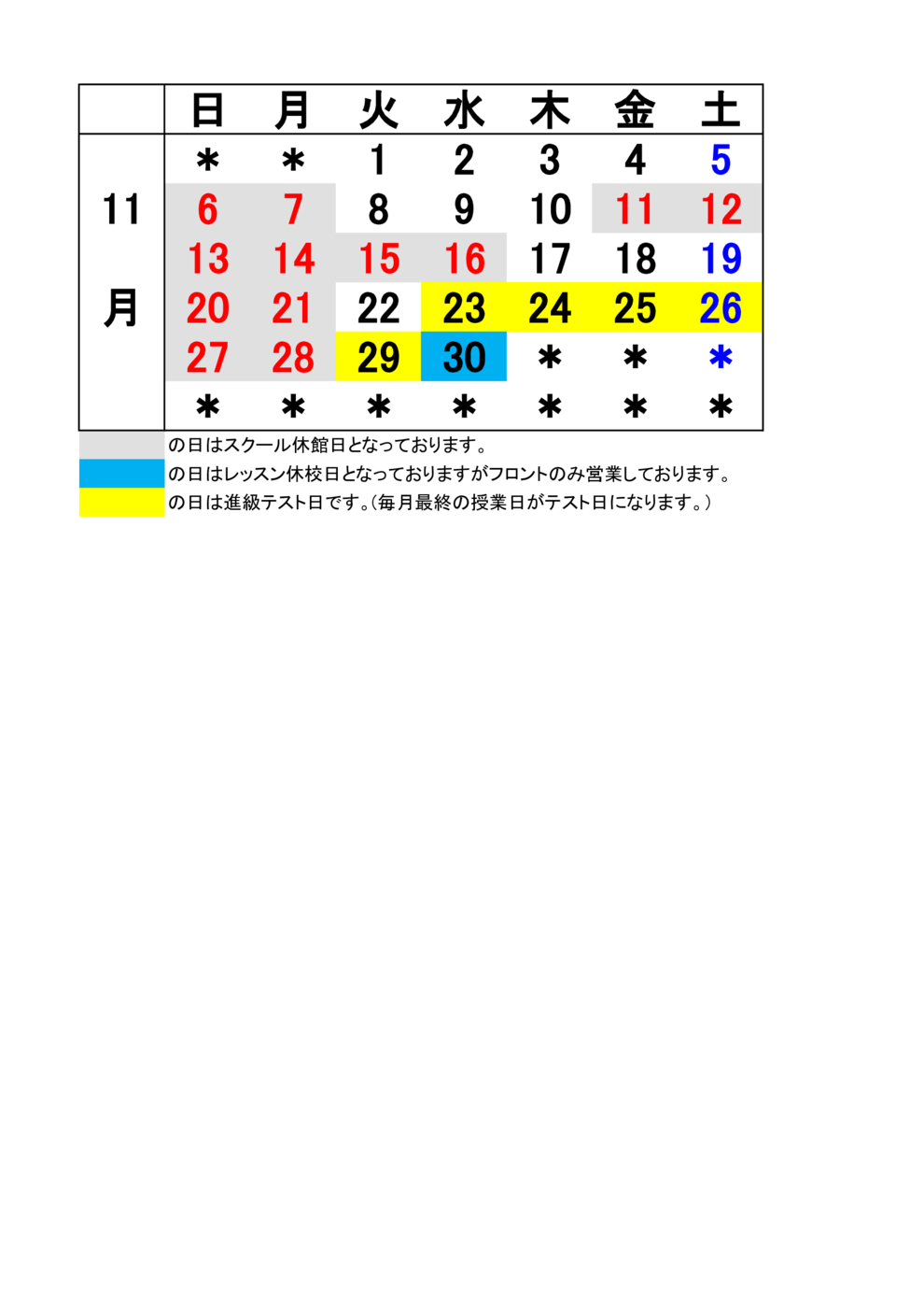 JSS八街 11月予定表