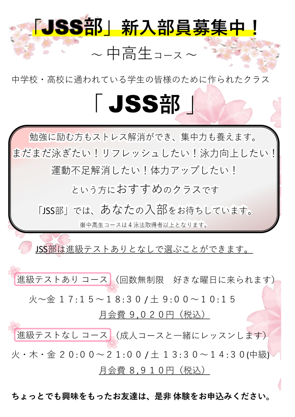 JSS部