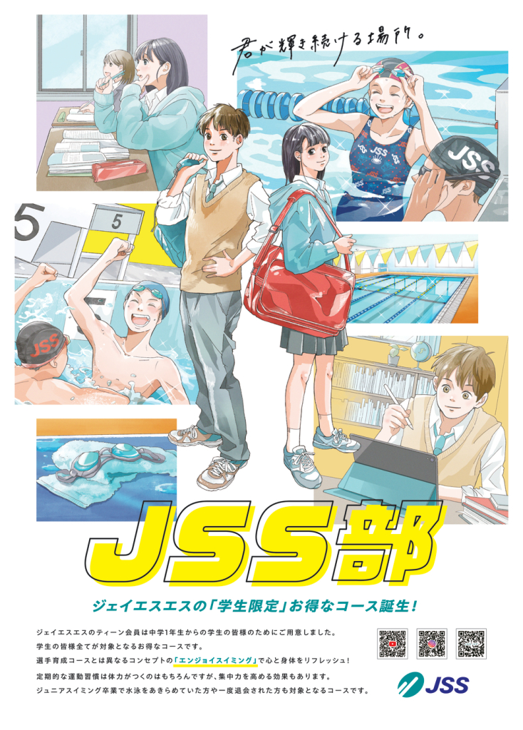 NEWーJSS部ポスター-圧縮済みのサムネイル