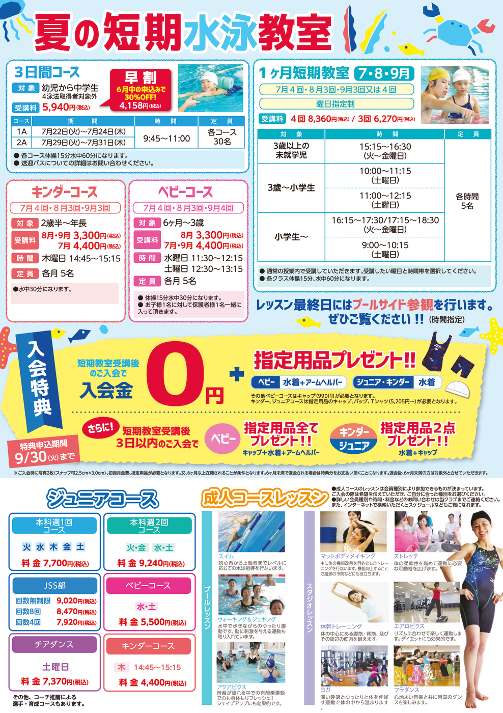 0617_JSS八街スポーツクラブ様_夏短2025_裏面_04_トンボ無し