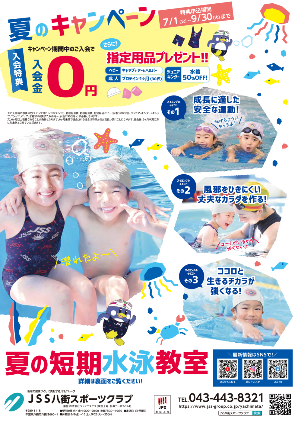 0617_JSS八街スポーツクラブ様_夏短2025_表面_05_トンボ無し