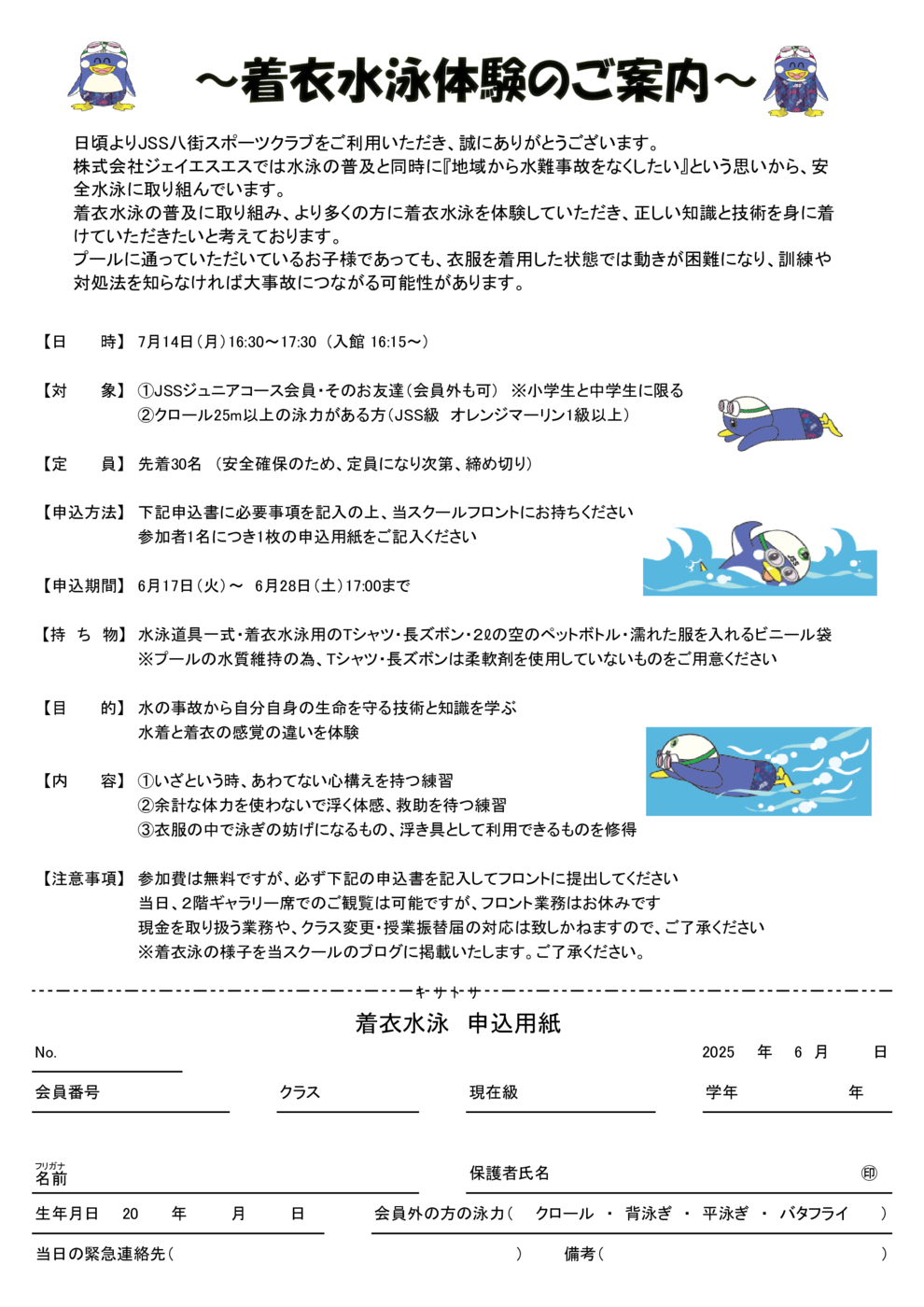 着衣泳申込書