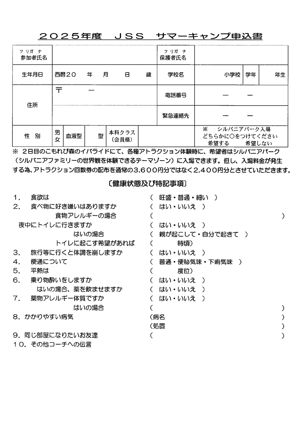 申込書