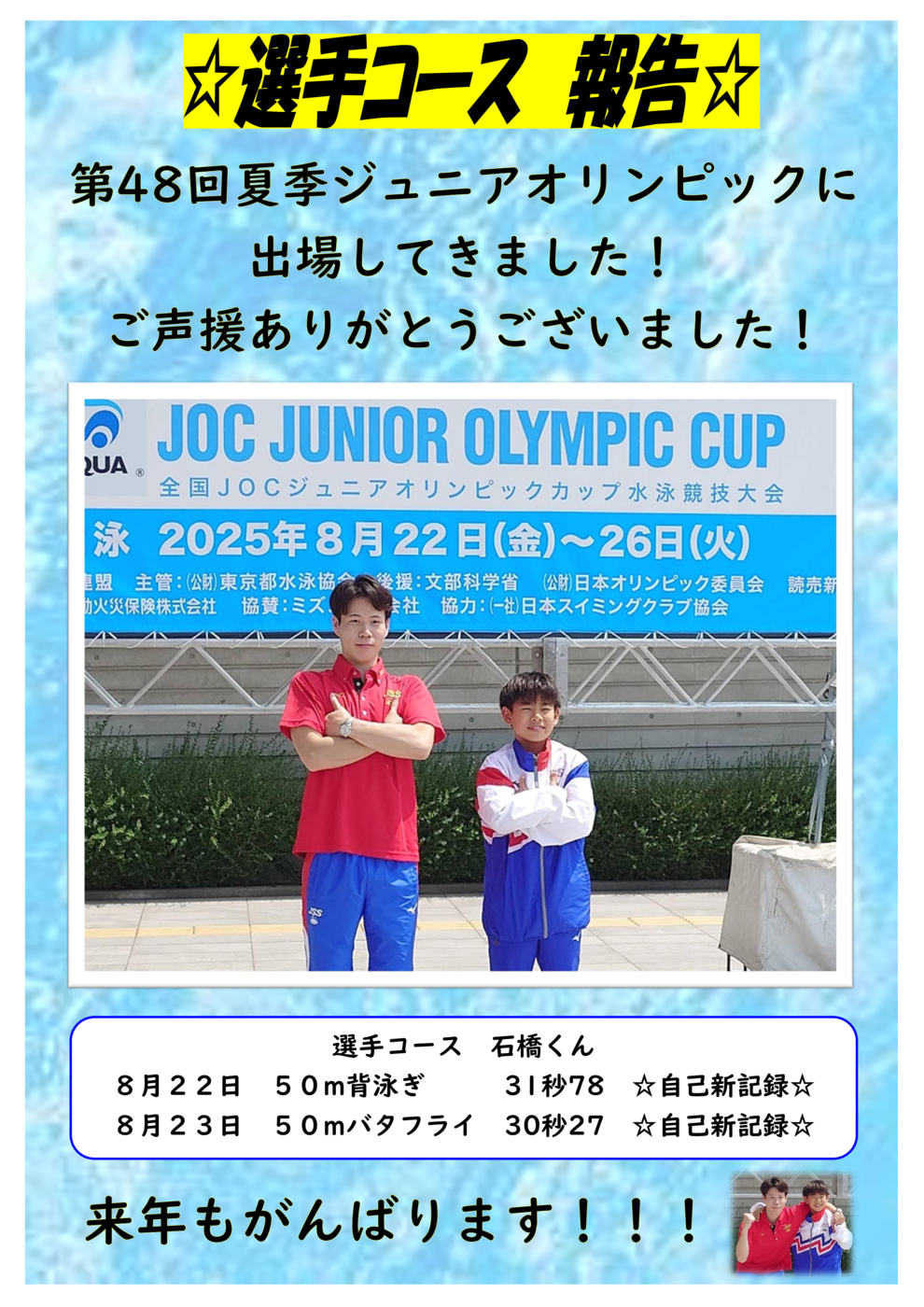 強化コース報告ポップ