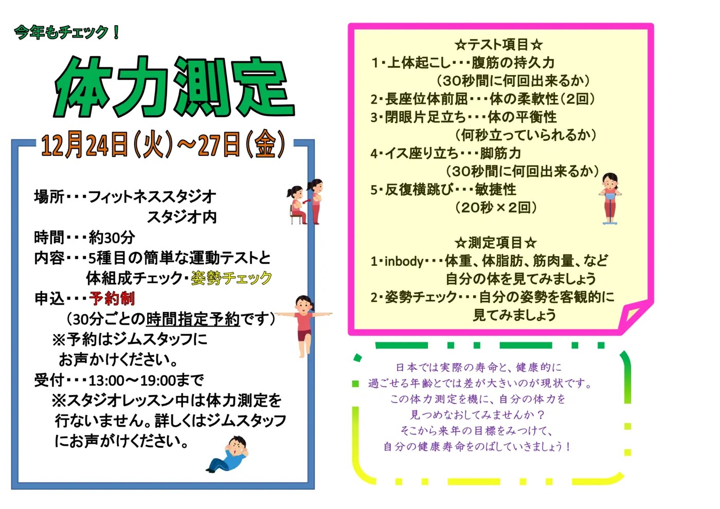 体力測定会