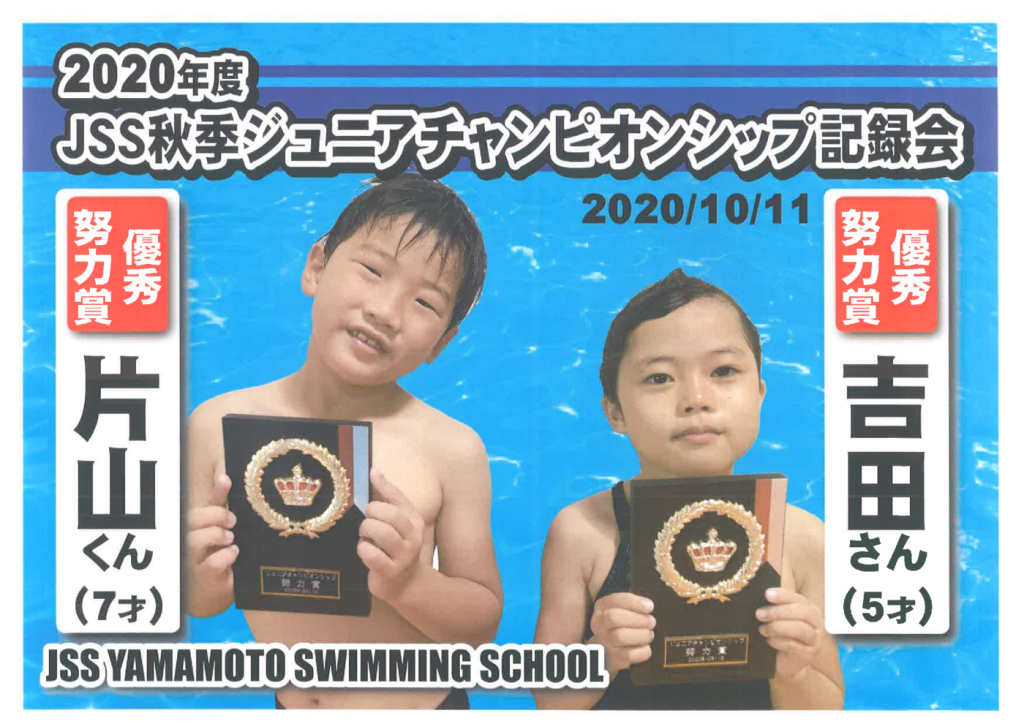 2020秋季JrCSポスターのサムネイル