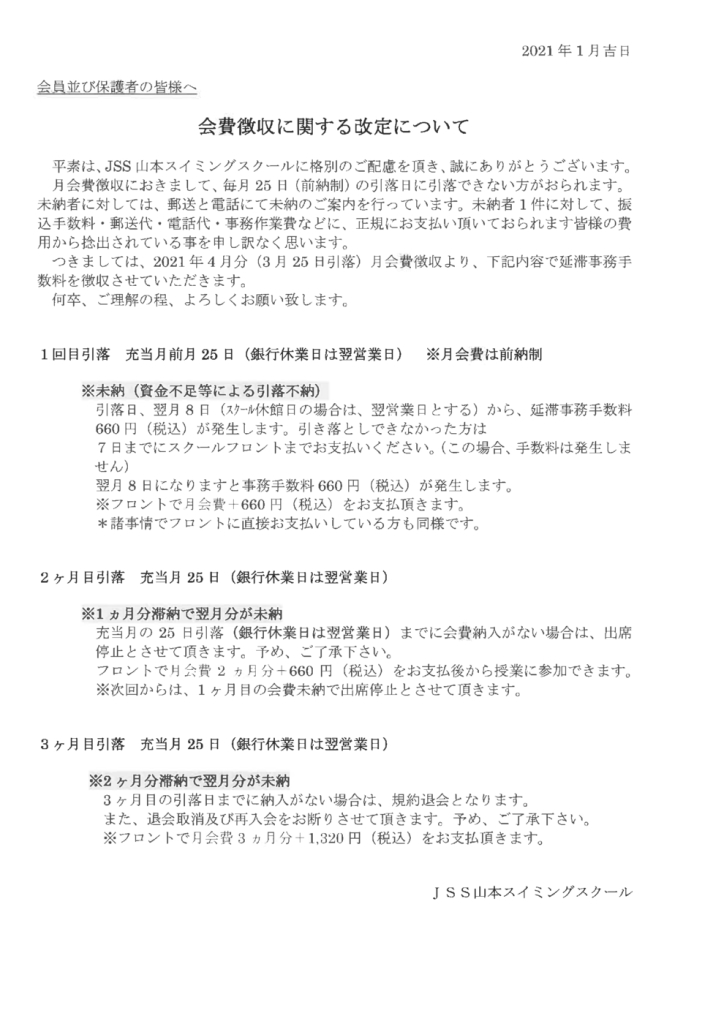 会費徴収のサムネイル