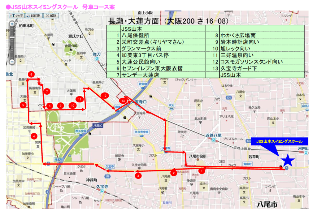 山本新コース(長瀬・大蓮方面)MAP3 (003）_のサムネイル