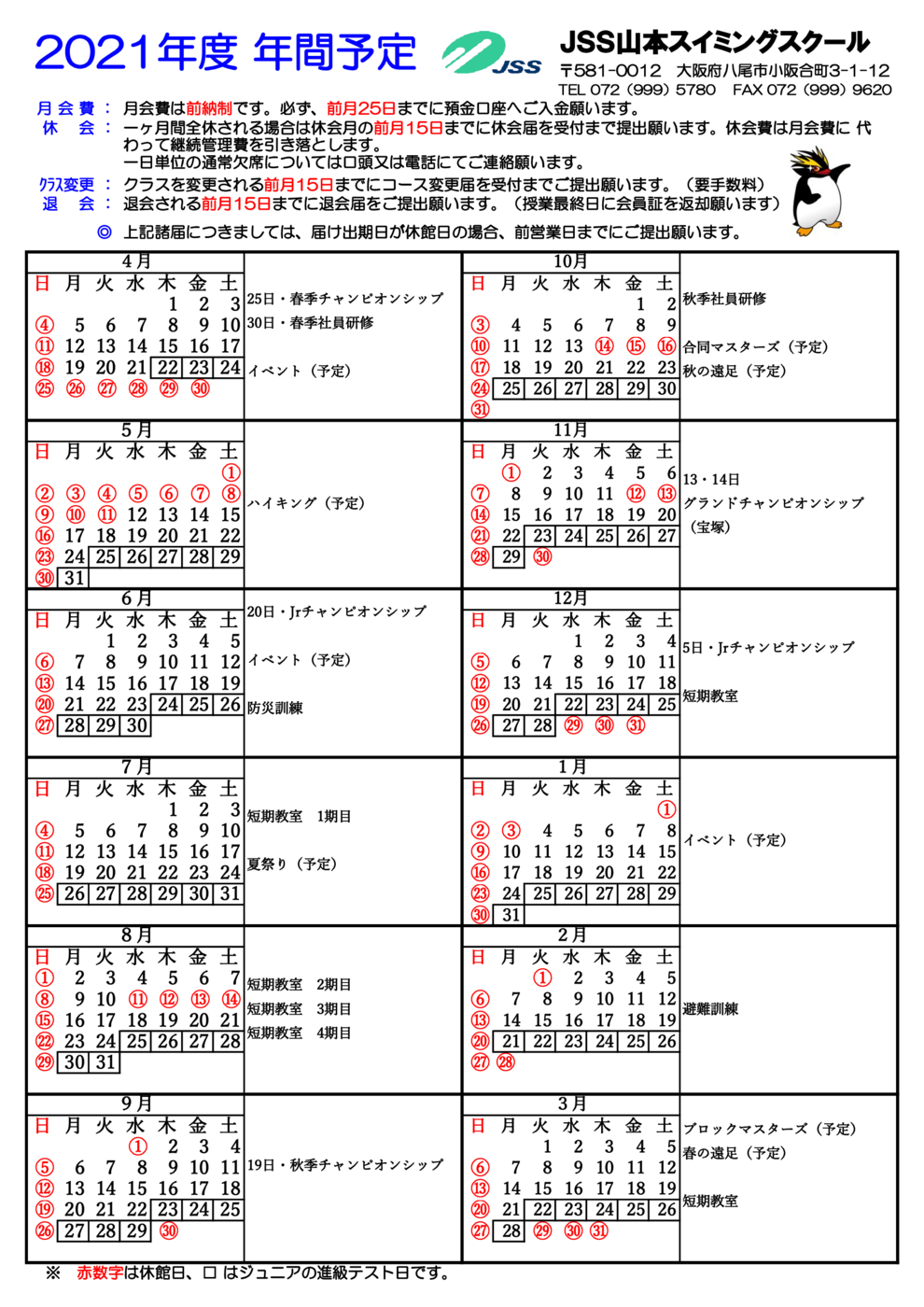 Jss山本スイミングスクール レッスンスケジュール Jss山本スイミングスクール レッスンスケジュール