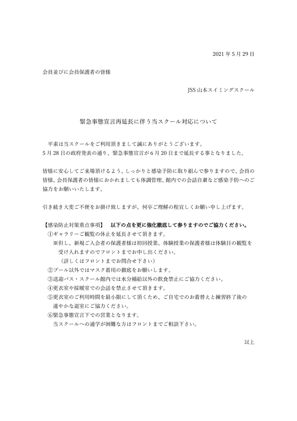 210529HPお知らせ文書