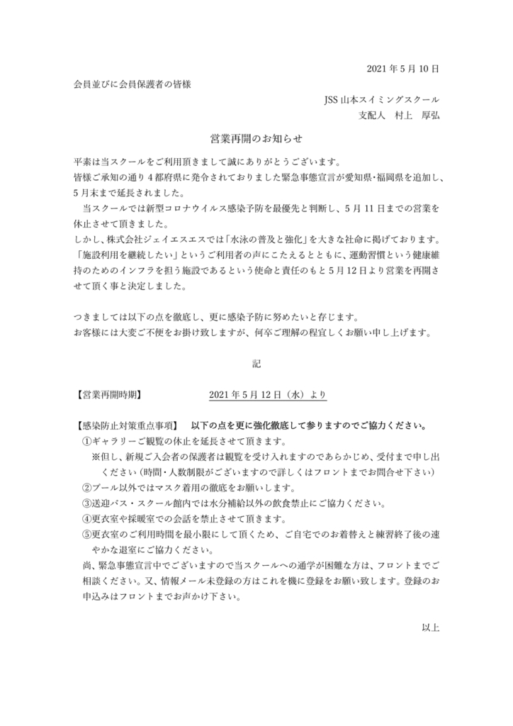 0512営業再開のサムネイル