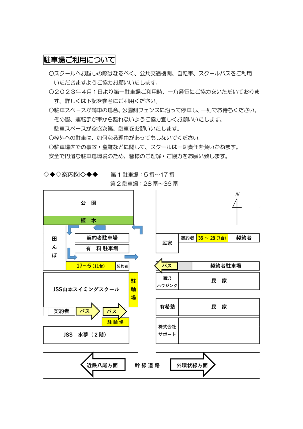 HP駐車場案内