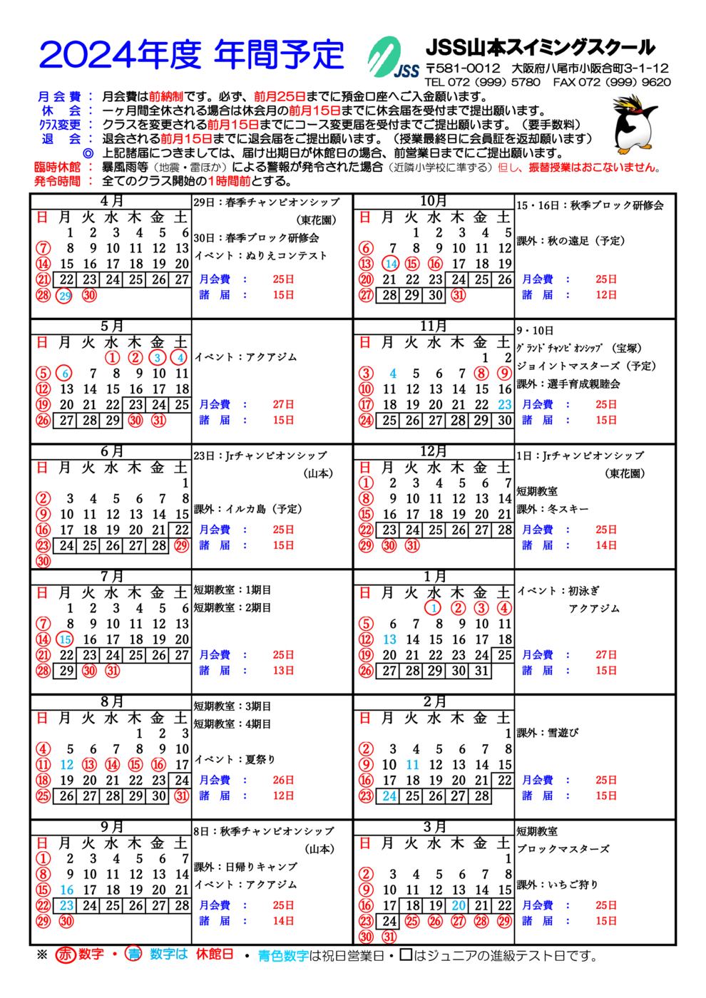 2024年度年間予定表