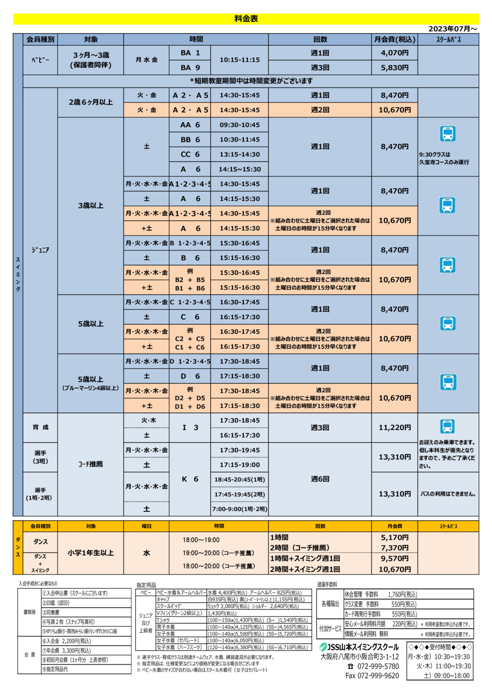 プログラム概要と料金画像