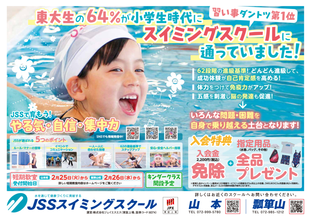 JSS山本・瓢箪山250220_おもてのサムネイル