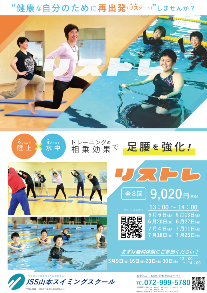 2025リストレチラシのサムネイル