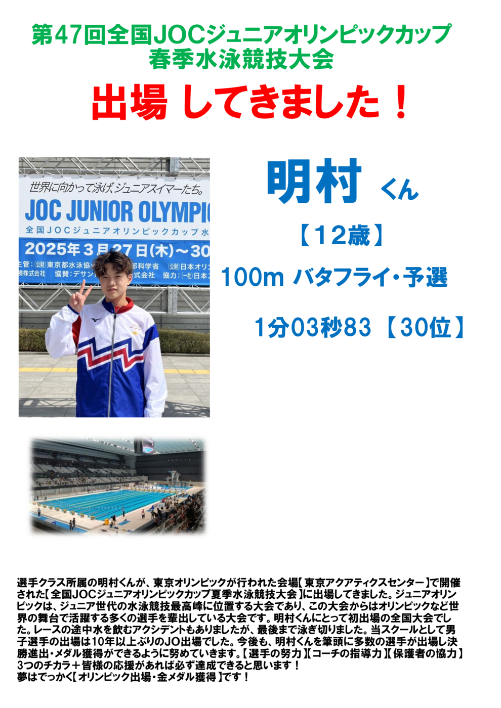 JO出場