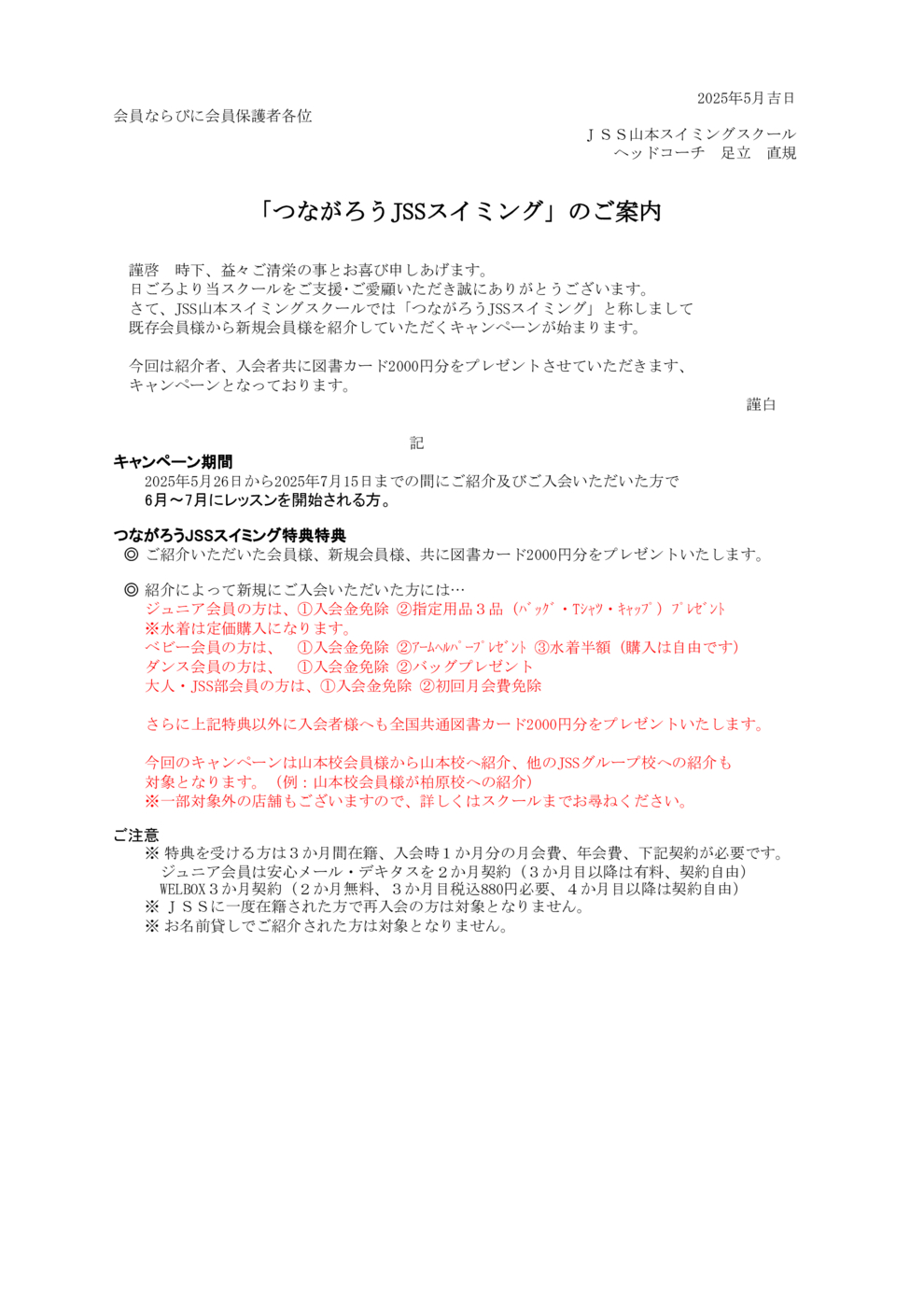 つながろうJSS要項