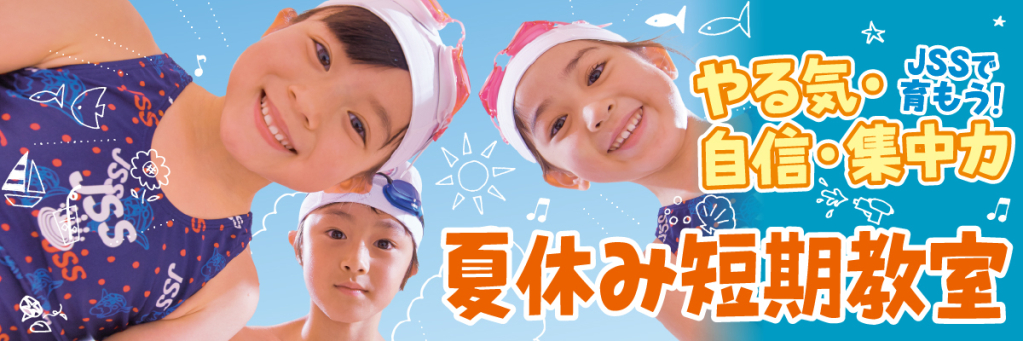 JSS山本スイミングスクール イメージ画像 サムネイル