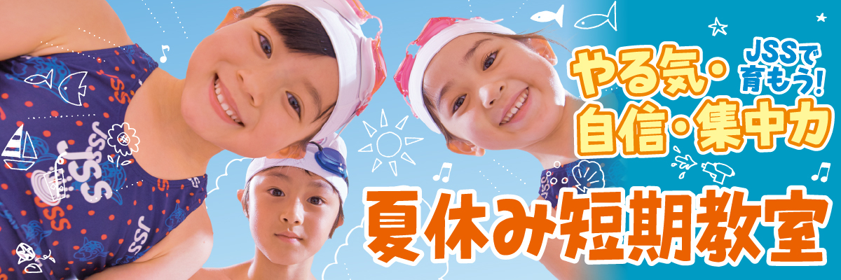 JSS山本スイミングスクール イメージ画像