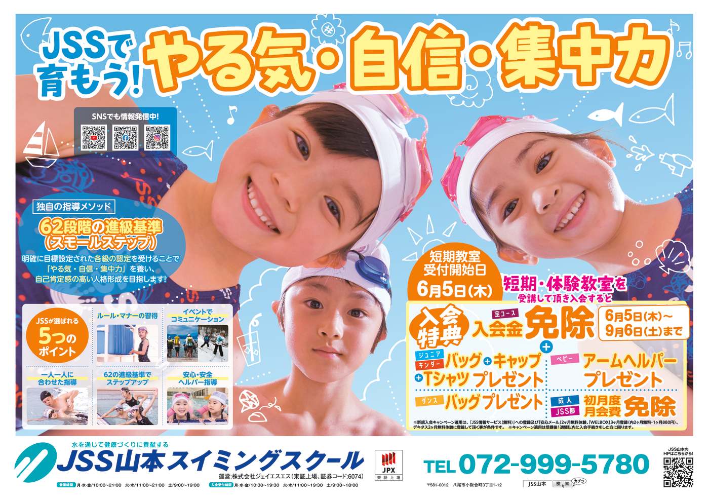JSS山本250603納品_おもて_web