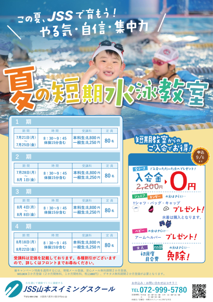 夏短チラシのサムネイル