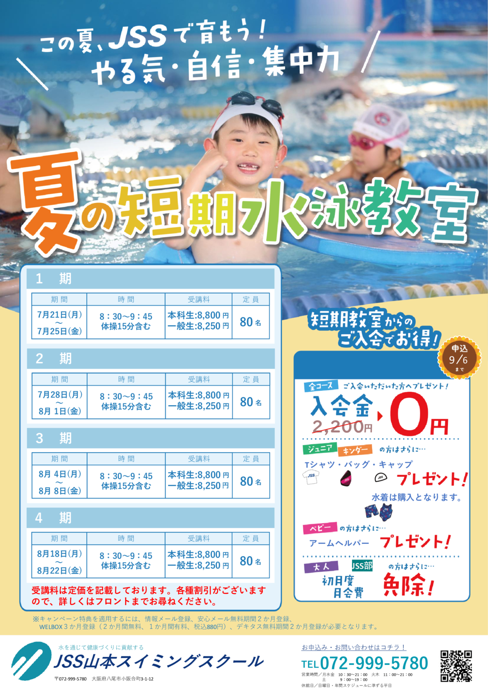 夏短チラシ