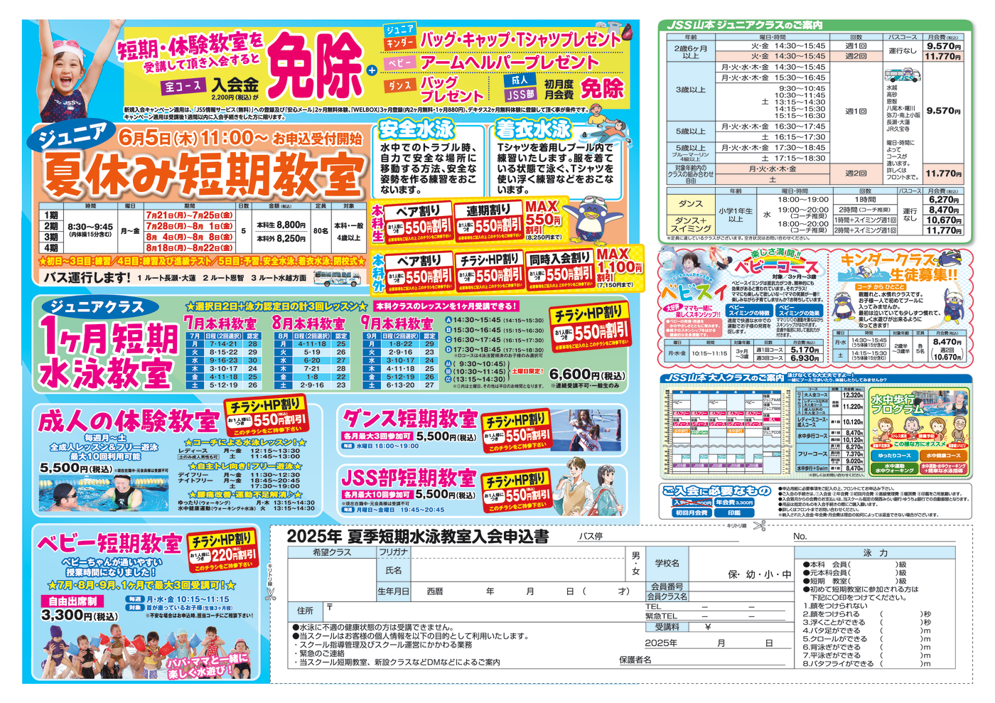 JSS山本250603納品_ウラ_wab