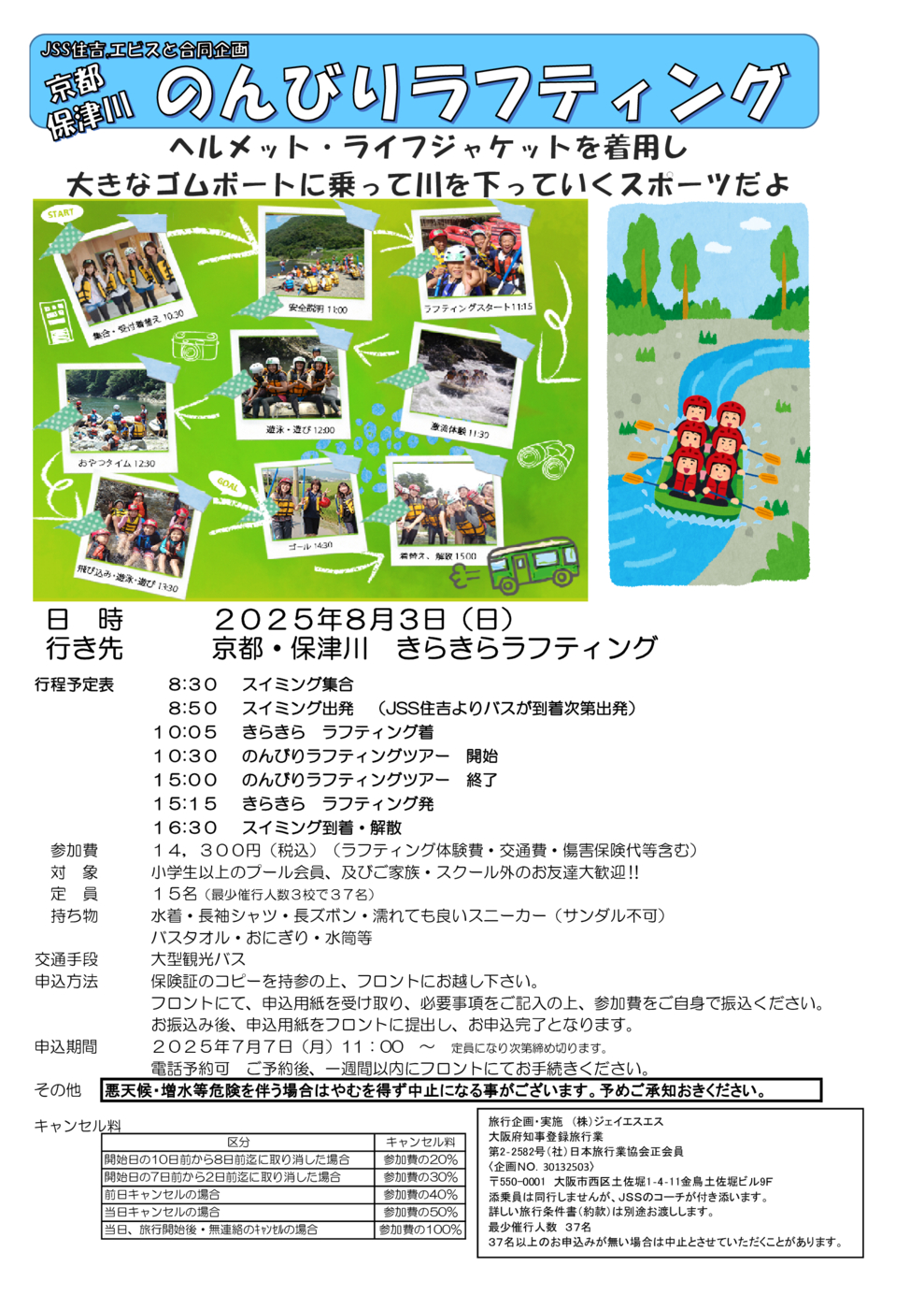 ラフティング　チラシ
