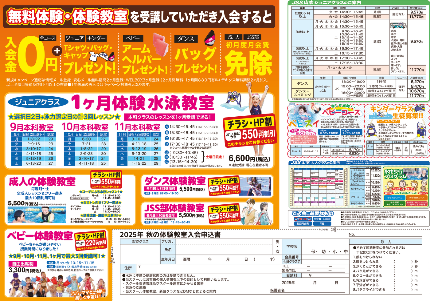 JSS山本_裏