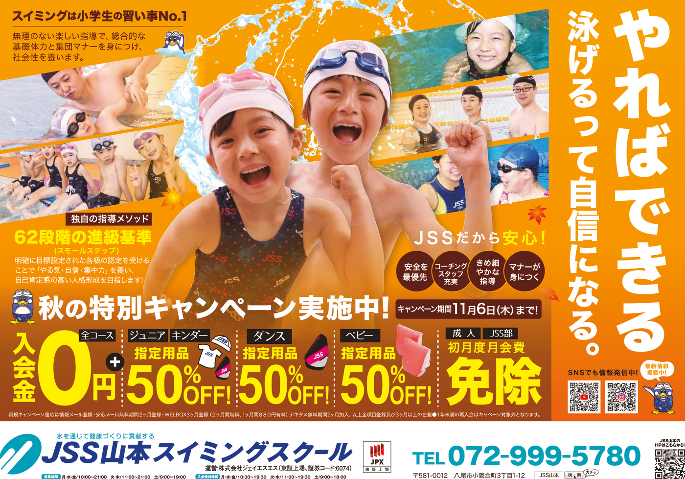 JSS山本_表