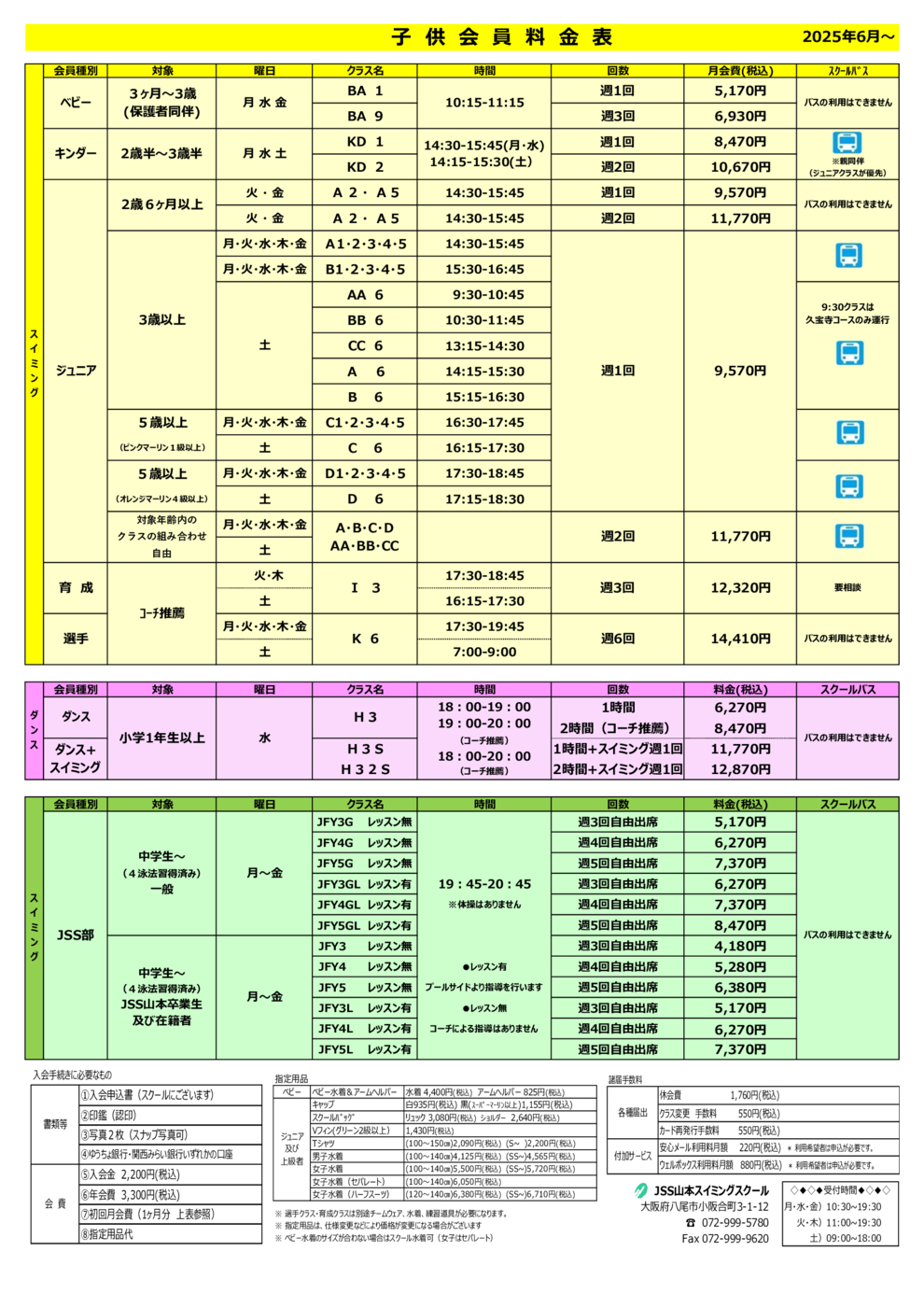 プログラム概要と料金画像