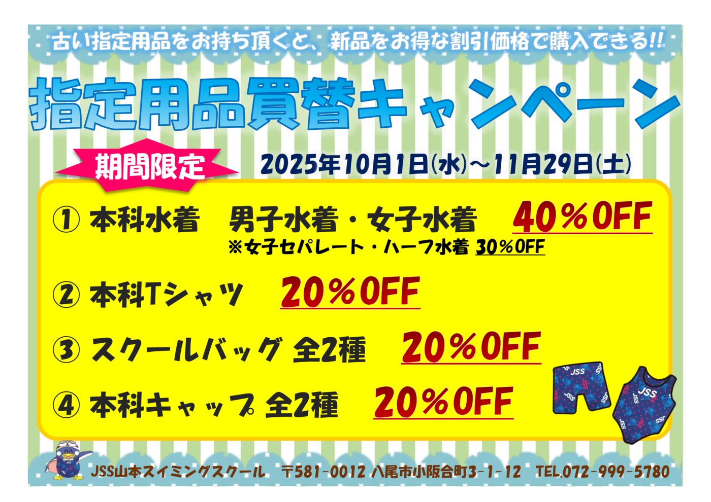 買替キャンペーン