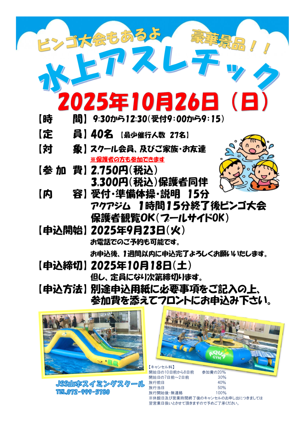 水上アスレチックチラシ1