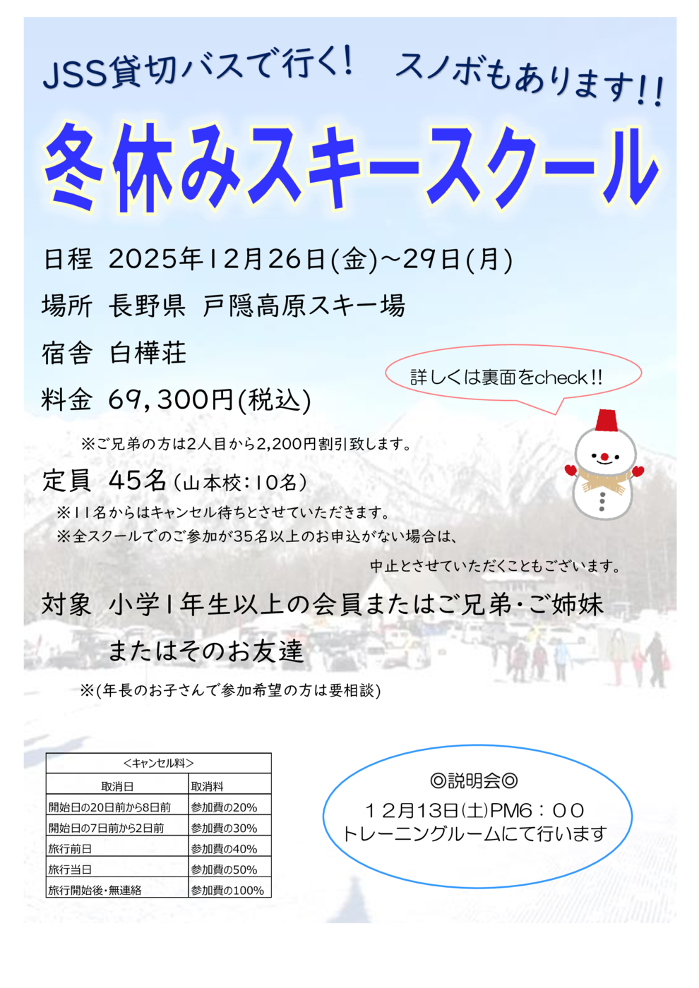 オモテ関西東冬休みスキースクール